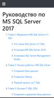 Учебник MS SQL Server 2017 Poster