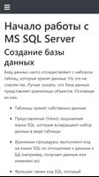 Учебник MS SQL Server 2017 captura de pantalla 3