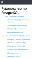 Учебник PostgreSQL Poster