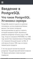 Учебник PostgreSQL captura de pantalla 1