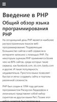 Изучаем PHP captura de pantalla 1