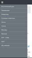 Самоучитель PHP captura de pantalla 1