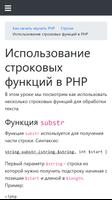 Самоучитель PHP captura de pantalla 2