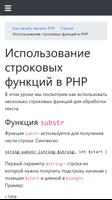 Самоучитель PHP capture d'écran 2