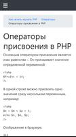 Самоучитель PHP 스크린샷 3