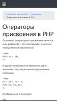 Самоучитель PHP captura de pantalla 3