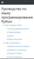 Учебник Python poster