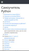 Самоучитель Python постер