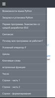 Учебник Python screenshot 1