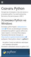 برنامه‌نما Учебник Python عکس از صفحه
