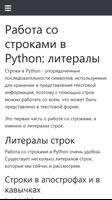 Учебник Python screenshot 3