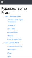 Учебник React.js Poster