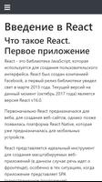 Учебник React.js captura de pantalla 1