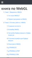 Учебник WebGL Poster