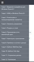 Учебник Windows Phone 8.1 Poster