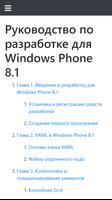 Учебник Windows Phone 8.1 captura de pantalla 1