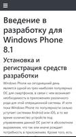 Учебник Windows Phone 8.1 captura de pantalla 2