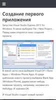 Учебник Windows Phone 8.1 captura de pantalla 3
