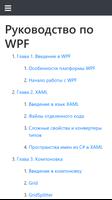 Учебник WPF Poster