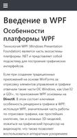 Учебник WPF captura de pantalla 2