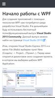 Учебник WPF captura de pantalla 3