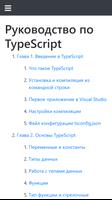 Учебник TypeScript Poster