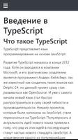 Учебник TypeScript captura de pantalla 1