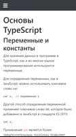 Учебник TypeScript captura de pantalla 2