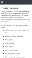 Учебник TypeScript captura de pantalla 3