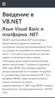 Учебник VB.NET Poster