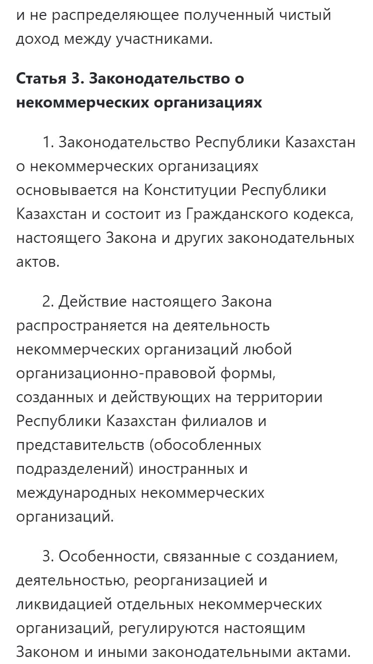 О некоммерческих организациях. Закон РК APK for Android Download