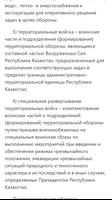 Об обороне и Вооруженных Силах Казахстана captura de pantalla 2