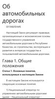 Об автомобильных дорогах. Закон РК Poster