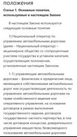 Об автомобильных дорогах. Закон РК captura de pantalla 1
