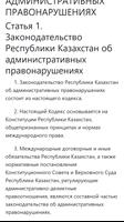Кодекс РК об административных правонарушениях Poster