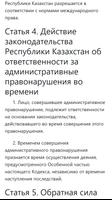 Кодекс РК об административных правонарушениях captura de pantalla 2