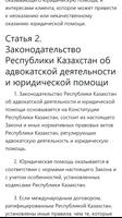 Об адвокатской деятельности и юридической помощи captura de pantalla 1