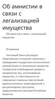 Об амнистии в связи с легализацией имущества Poster