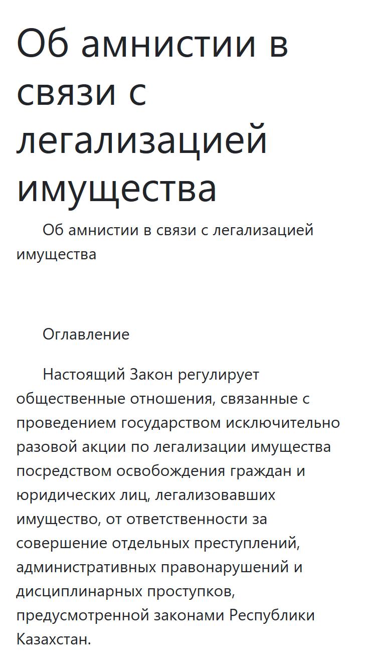 Кодекс амнистии. Закон об амнистии. Объявление амнистии осуществляет.