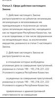 Об амнистии в связи с легализацией имущества captura de pantalla 1
