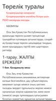 Төрелік туралы. Қазақстан Республикасының Заңы Poster