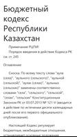 Бюджетный кодекс Республики Казахстан Poster