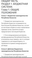 Бюджетный кодекс Республики Казахстан captura de pantalla 1