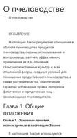 О пчеловодстве. Закон Республики Казахстан 포스터