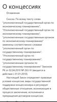 О концессиях. Закон Республики Казахстан Poster