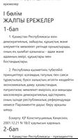Қазақстан Республикасының Конституциясы captura de pantalla 1
