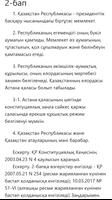Қазақстан Республикасының Конституциясы captura de pantalla 2