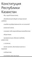 Конституция Республики Казахстан Poster