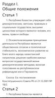 Конституция Республики Казахстан captura de pantalla 1