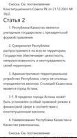Конституция Республики Казахстан captura de pantalla 2